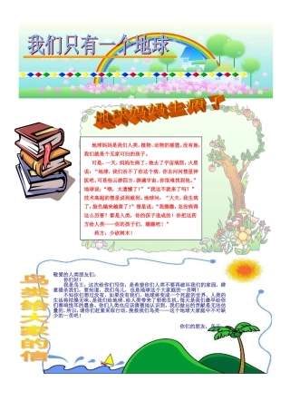 环保电子小报