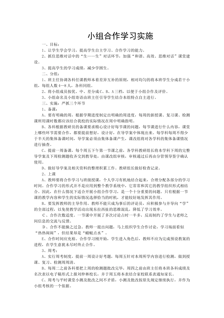 小组合作学习_第1页