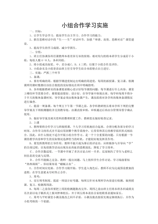 小组合作学习