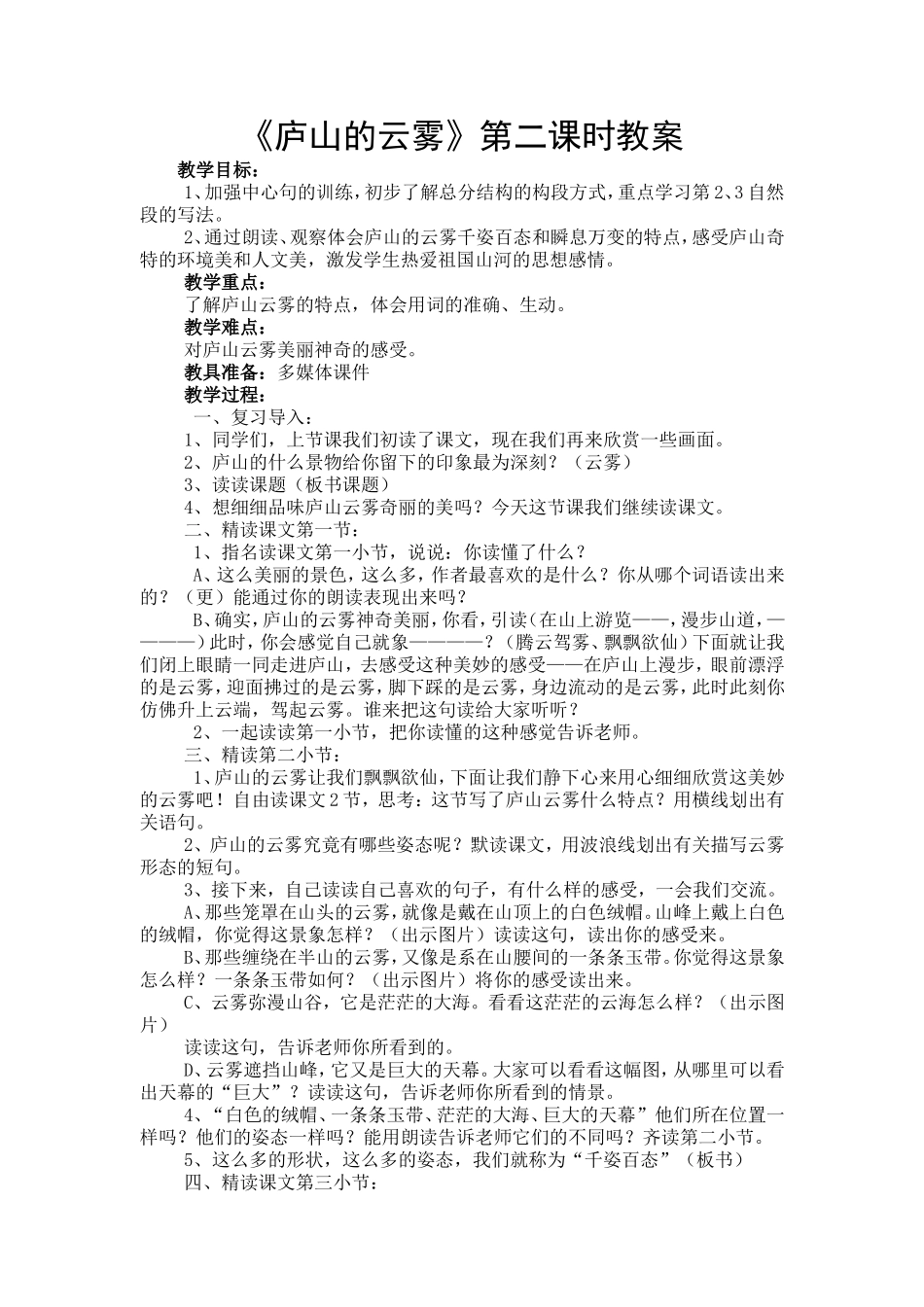 庐山的云雾教案_第1页