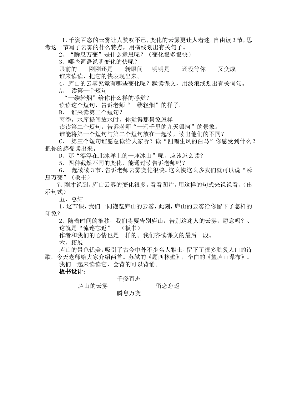 庐山的云雾教案_第2页