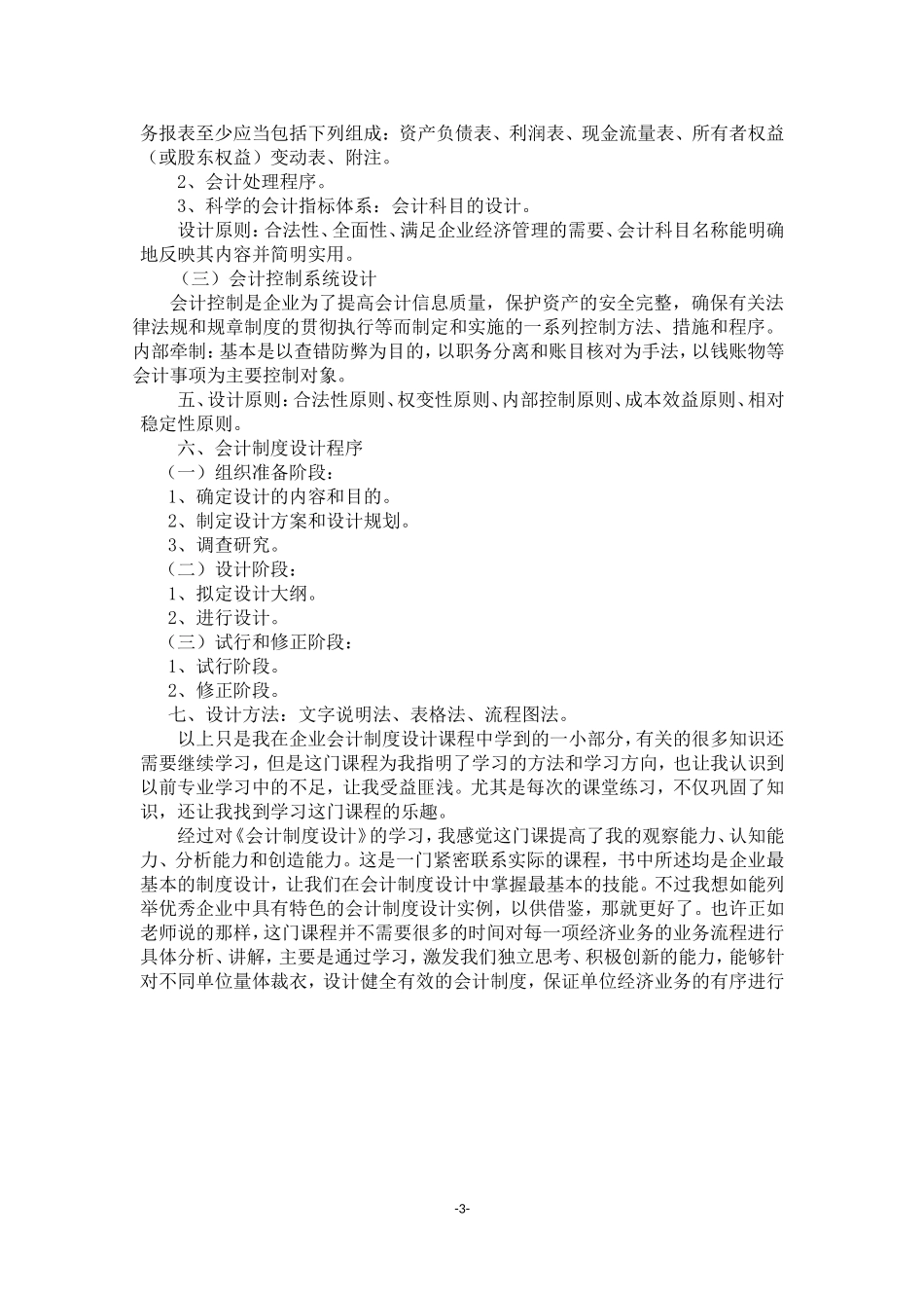 会计制度设计学习心得_第3页