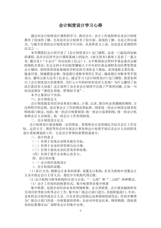 会计制度设计学习心得