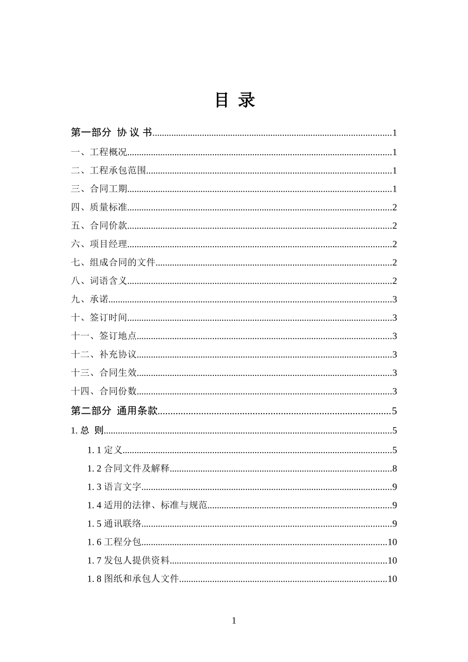 河北省建设工程施工合同2013版本_第3页
