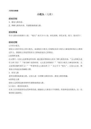 小枕头（儿歌）