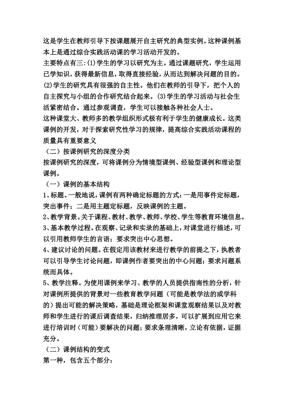 怎样撰写课例_第2页