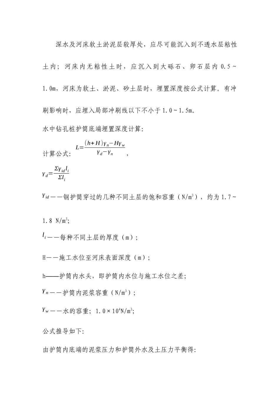 钢护筒设计方案(技术总结)_第2页