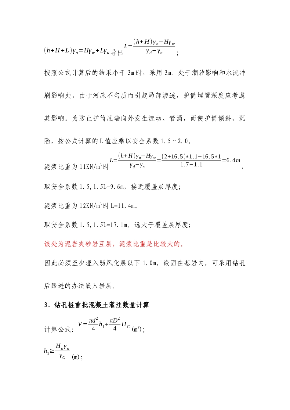 钢护筒设计方案(技术总结)_第3页