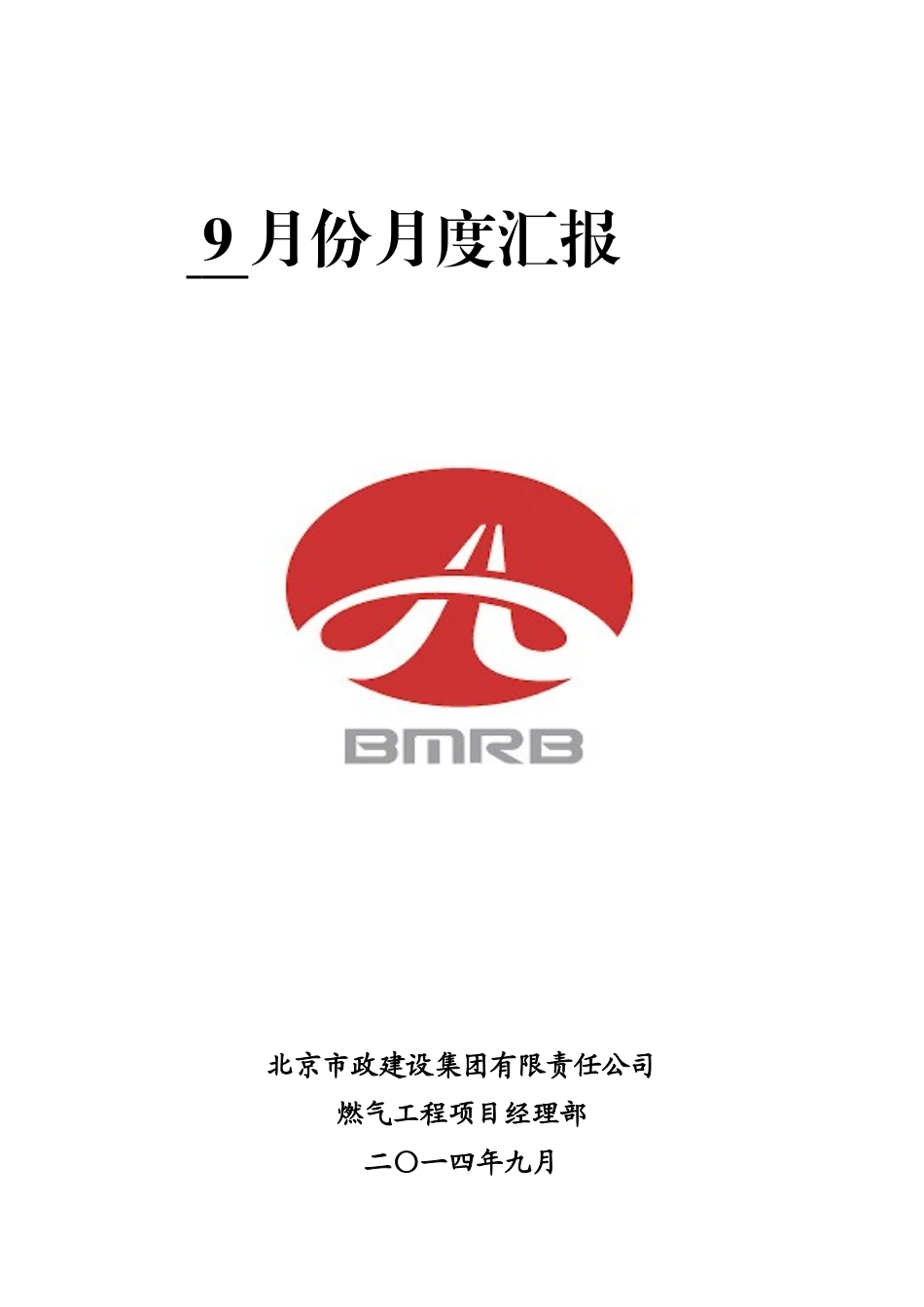 项目部月度汇报_第1页