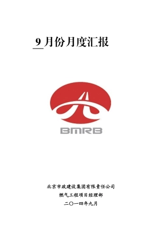 项目部月度汇报