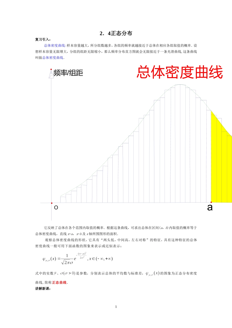 正态分布讲解(含标准表)_第1页