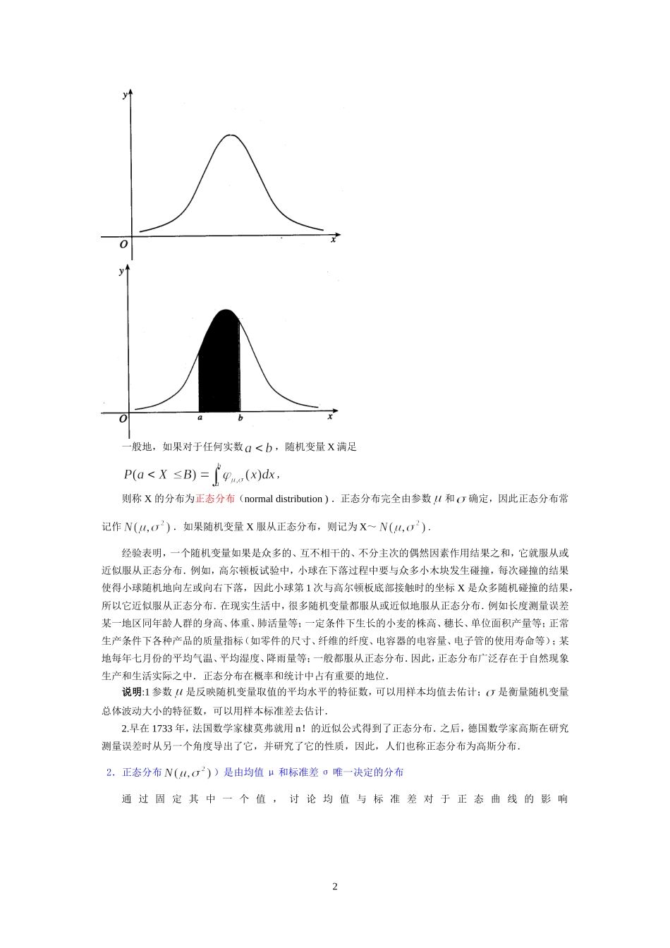 正态分布讲解(含标准表)_第2页