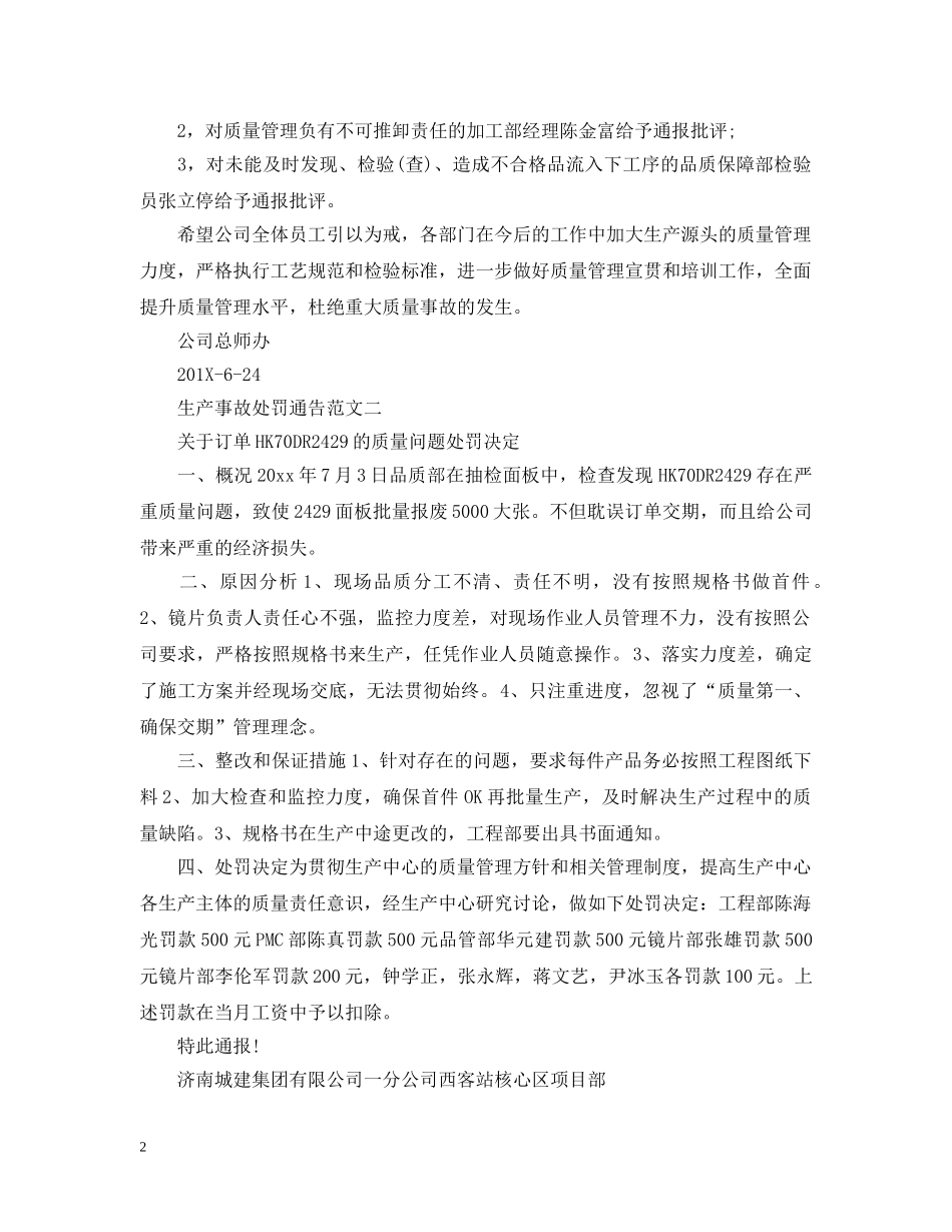 生产事故处罚通告 _第2页