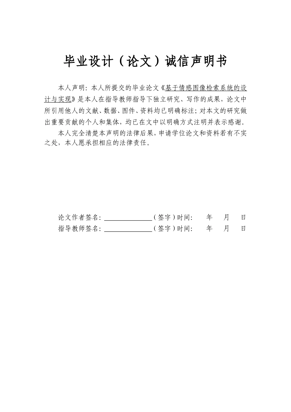 基于情感图像检索系统的设计与实现_第2页