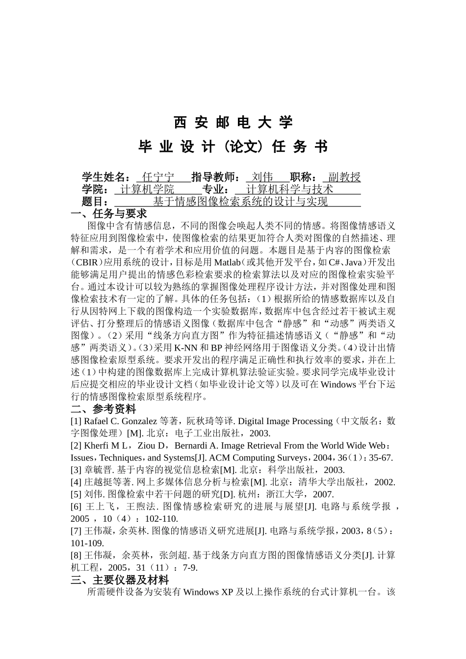 基于情感图像检索系统的设计与实现_第3页