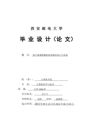 基于情感图像检索系统的设计与实现