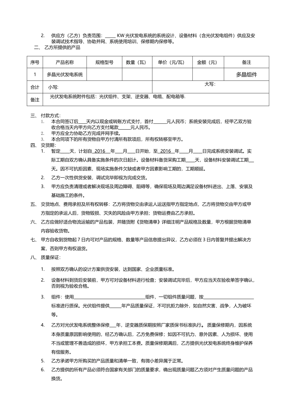 光伏电站合同样本_第2页