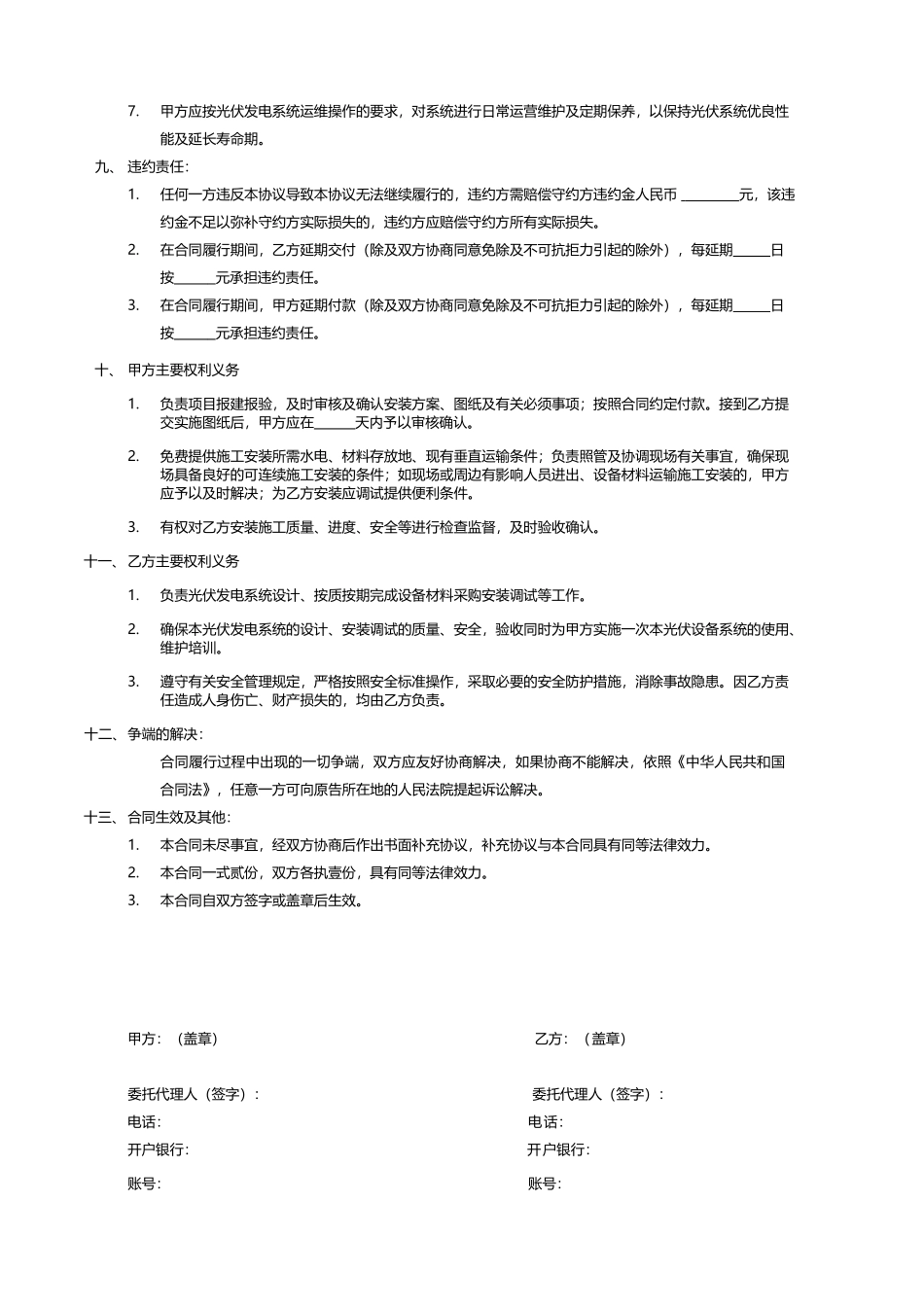 光伏电站合同样本_第3页