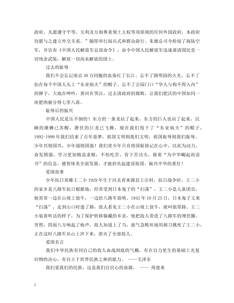 十一国庆节黑板报 _第2页