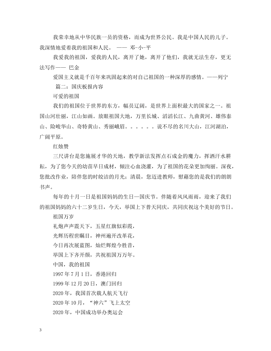 十一国庆节黑板报 _第3页