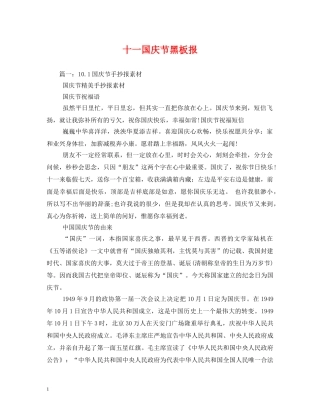 十一国庆节黑板报 