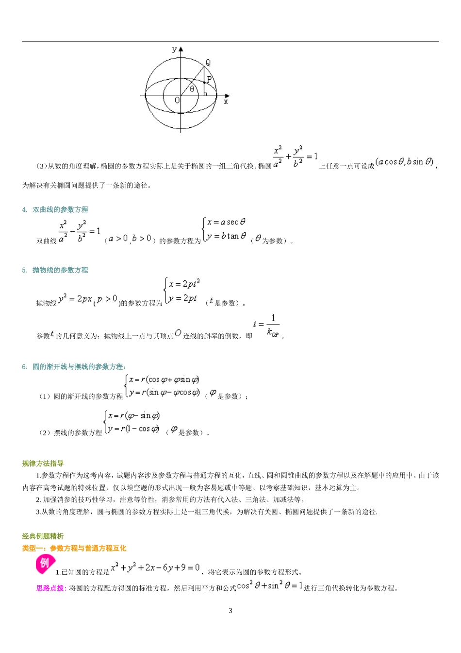 参数方程完全解析(非原创)_第3页