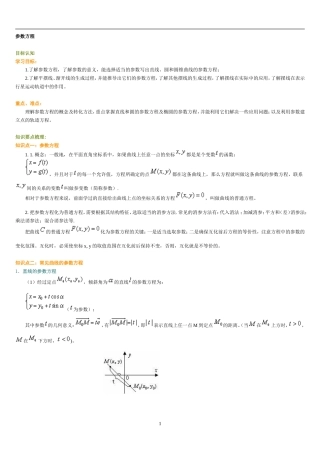 参数方程完全解析(非原创)