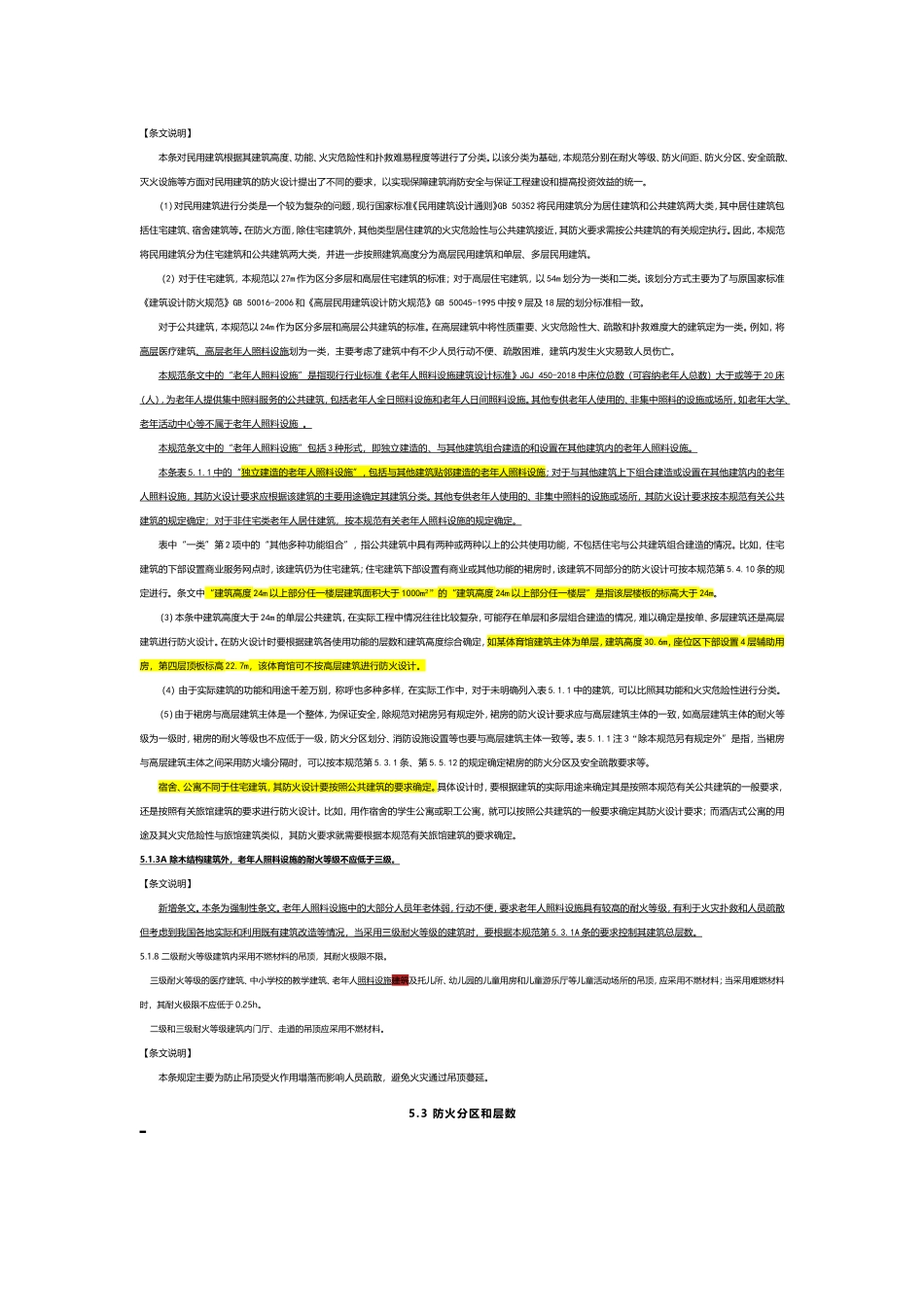 建筑设计防火规范2018修订_第2页