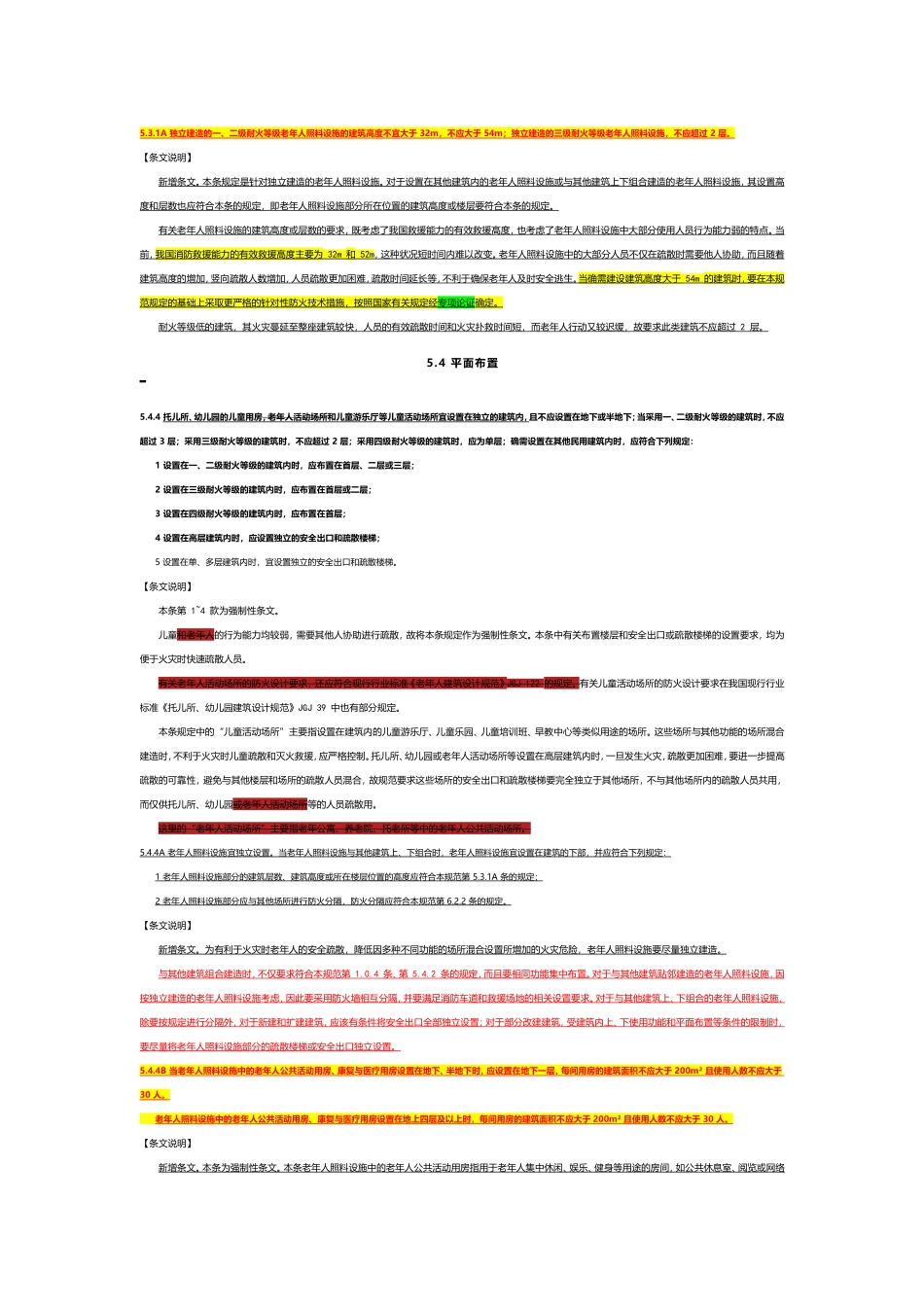 建筑设计防火规范2018修订_第3页