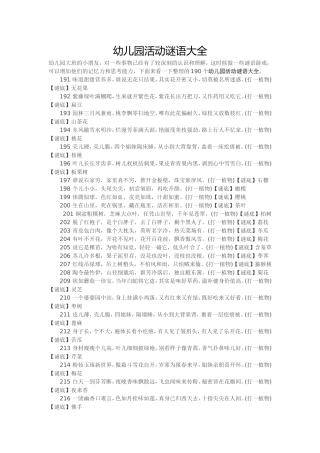 教学资源猜谜语