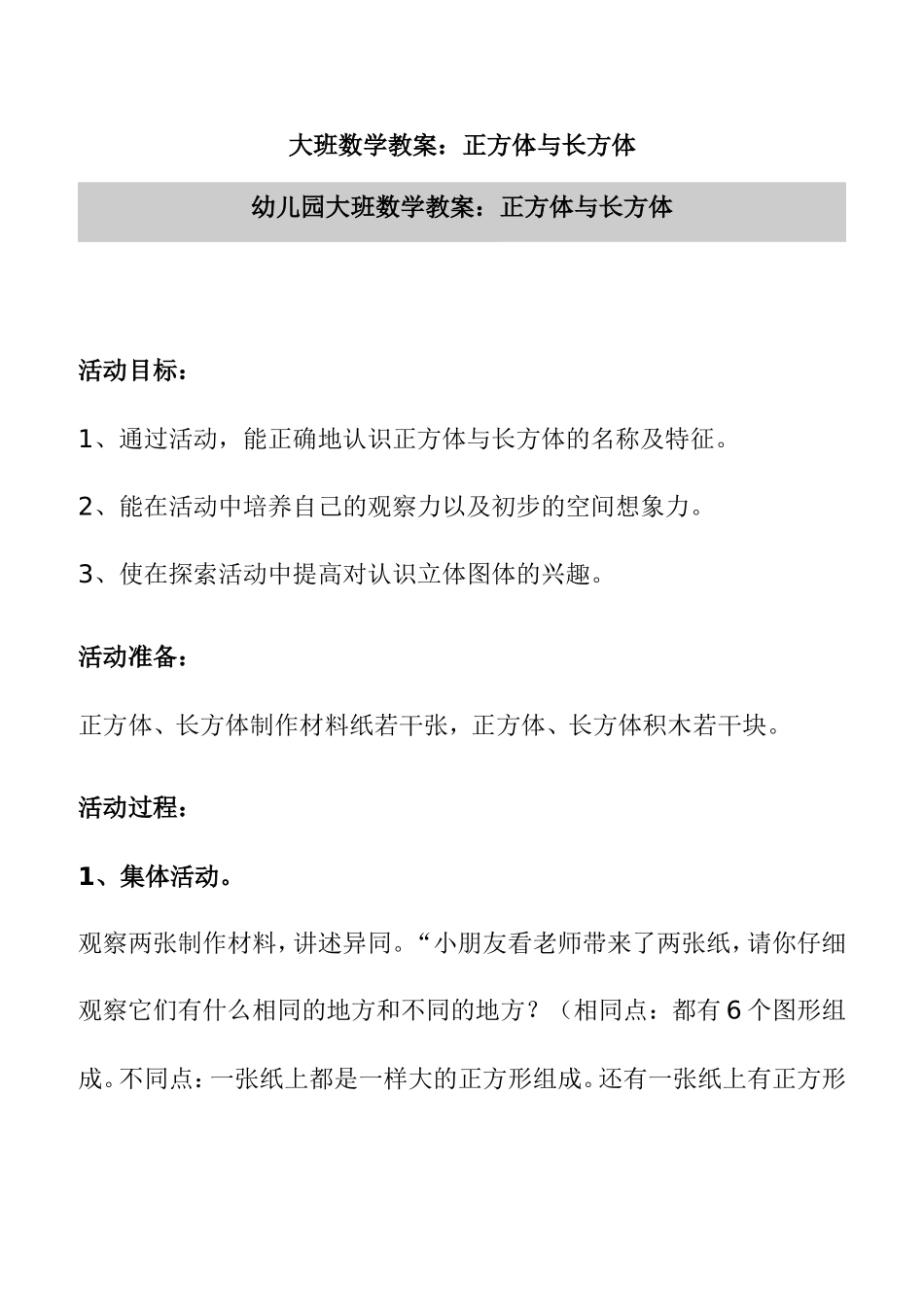 正方体与长方体_第1页