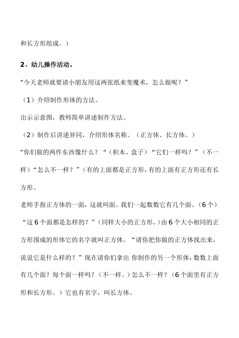 正方体与长方体_第2页