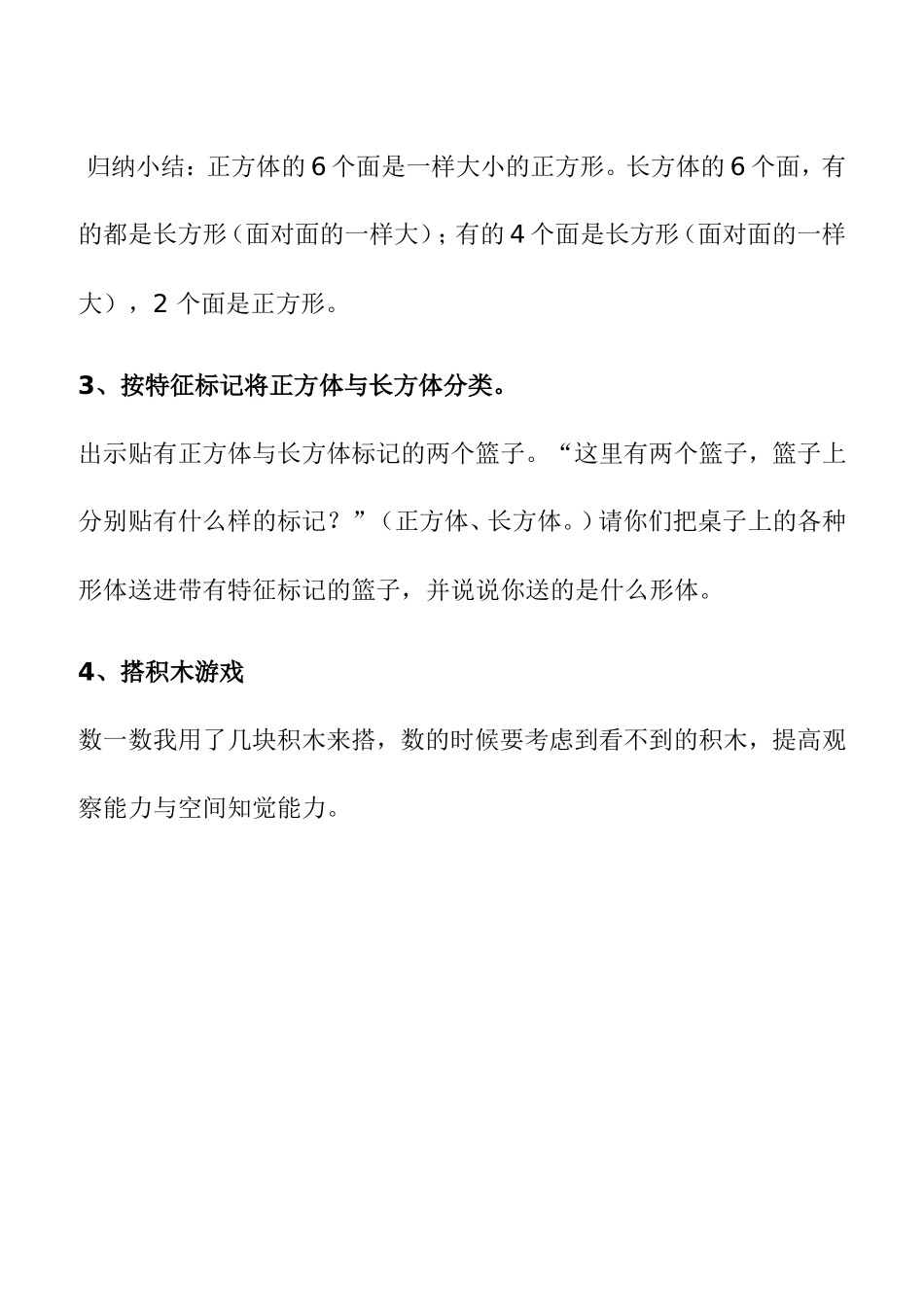 正方体与长方体_第3页