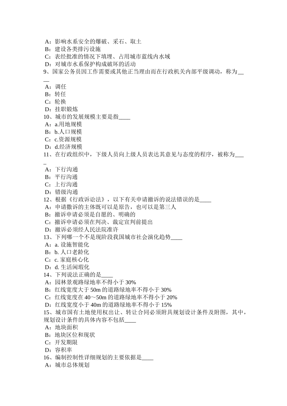江西省2015年《城市规划原理》：城市规划法律体系试题_第2页