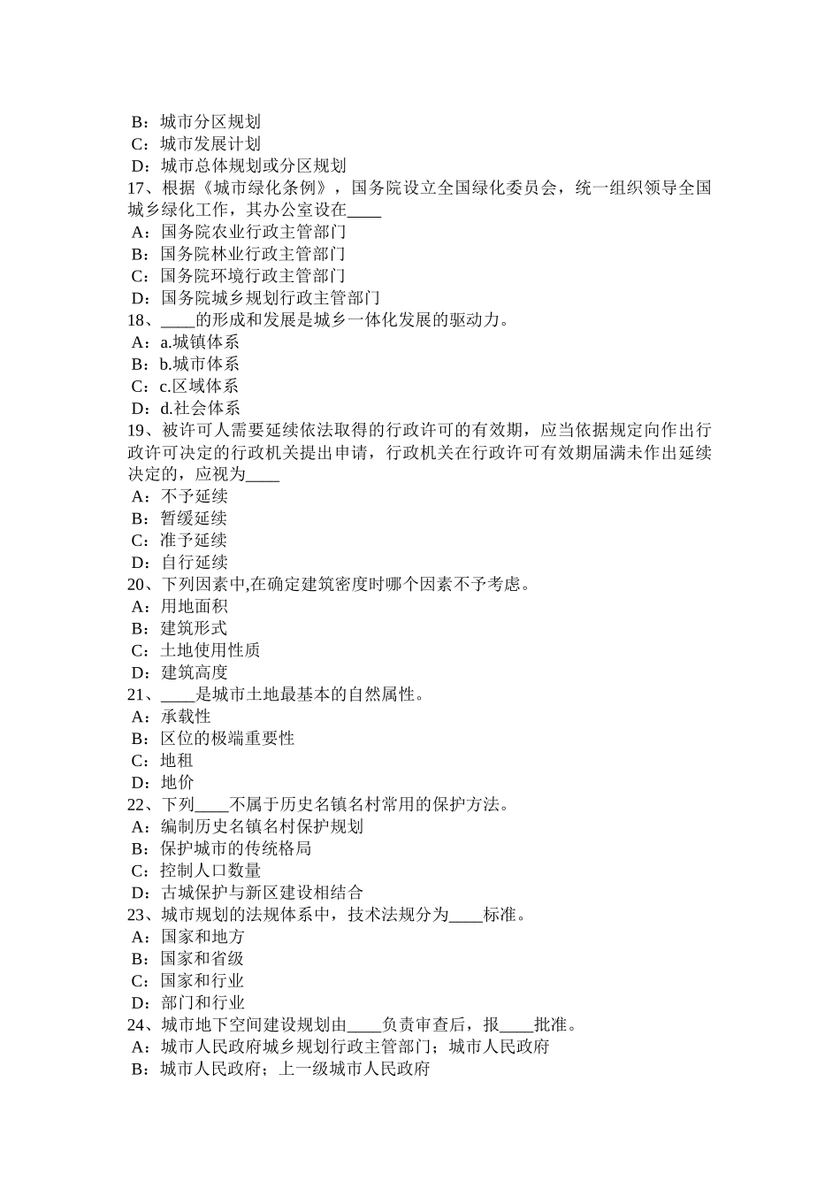江西省2015年《城市规划原理》：城市规划法律体系试题_第3页
