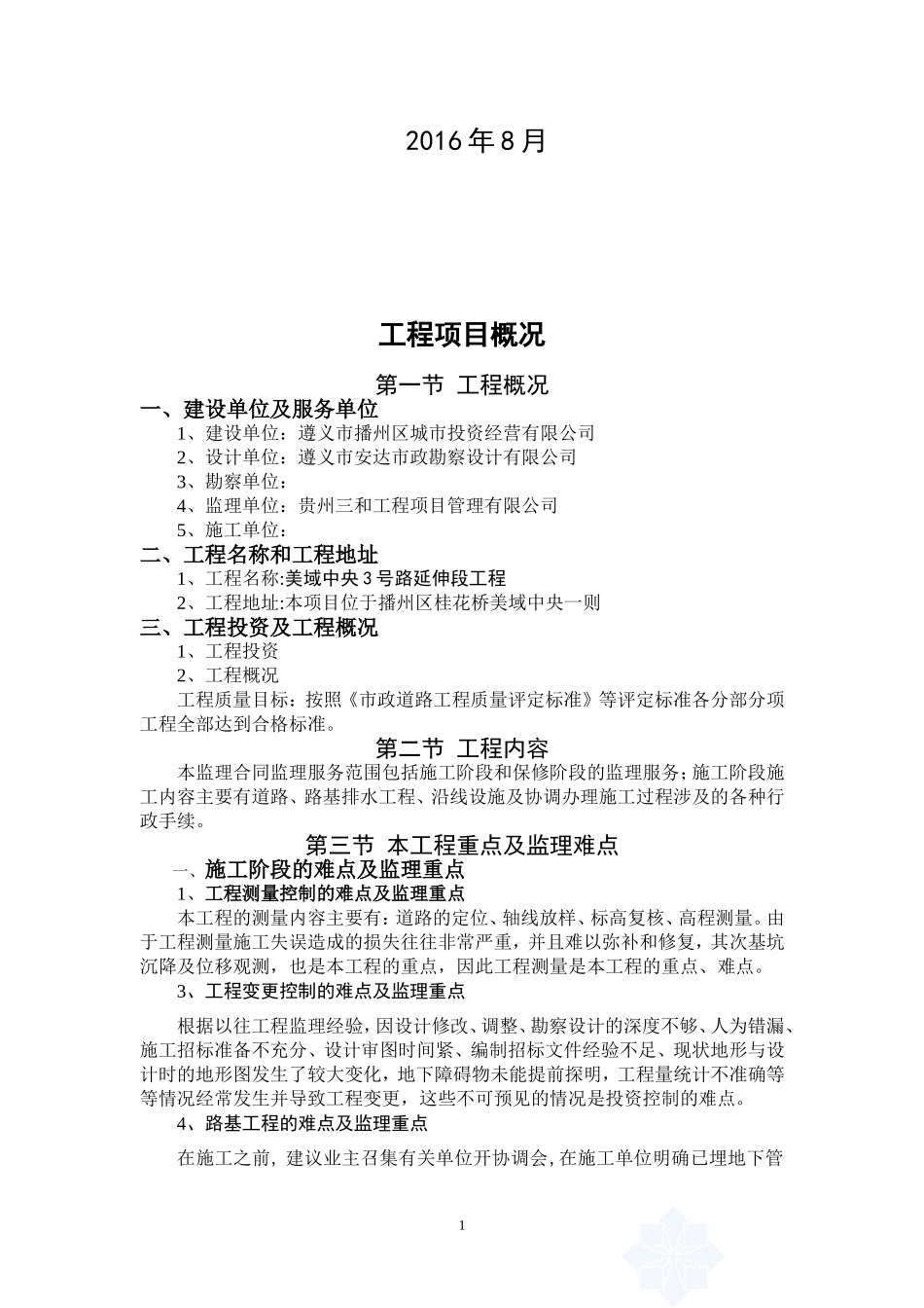市政道路工程监理规划.doc沥青路面_第2页