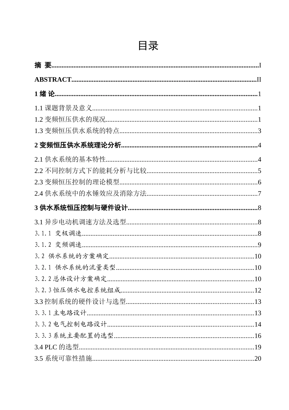 变频调速恒压供水系统设计_第3页