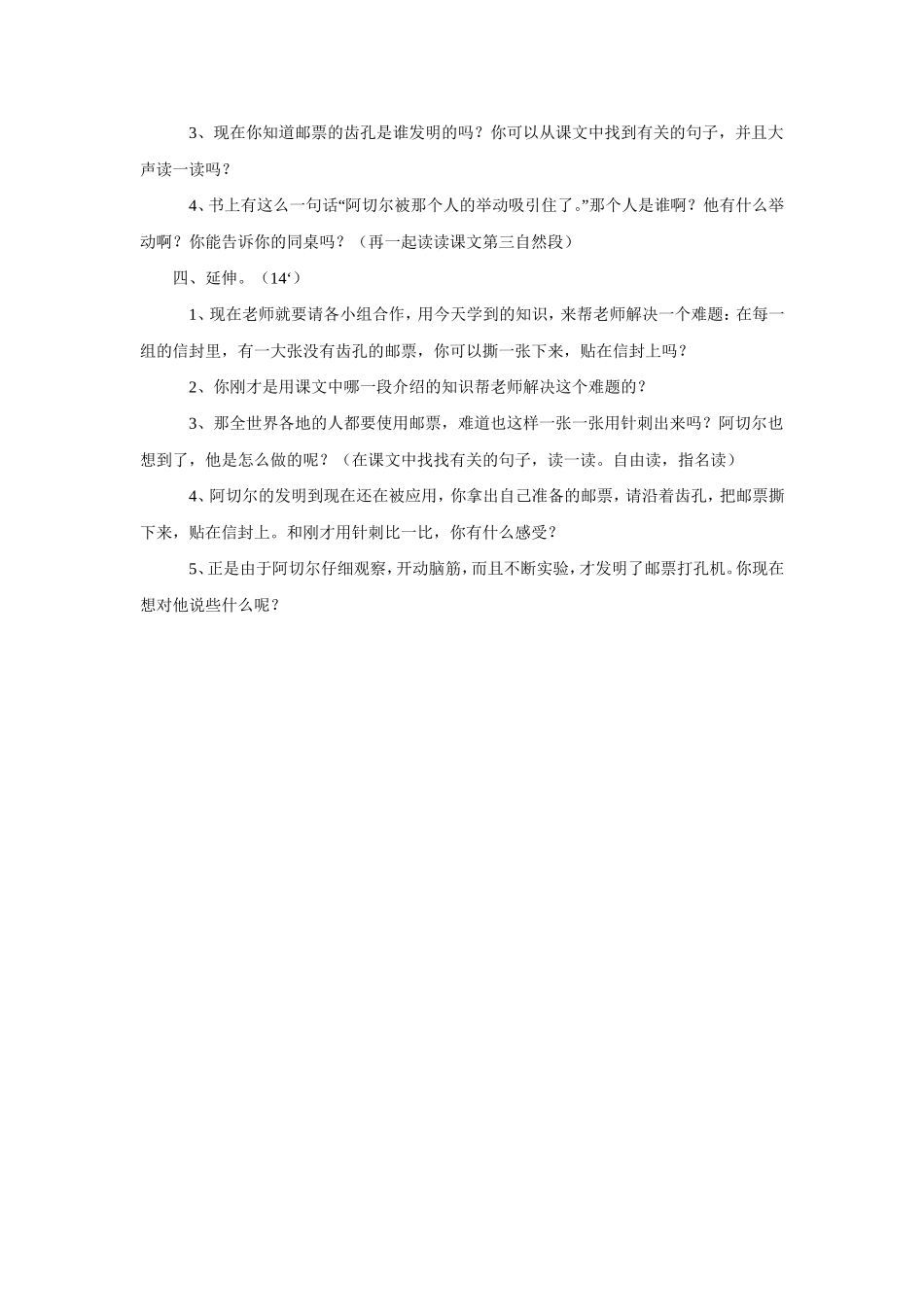 邮票齿孔的故事_第2页