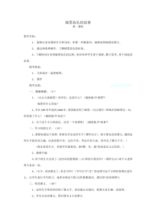 邮票齿孔的故事