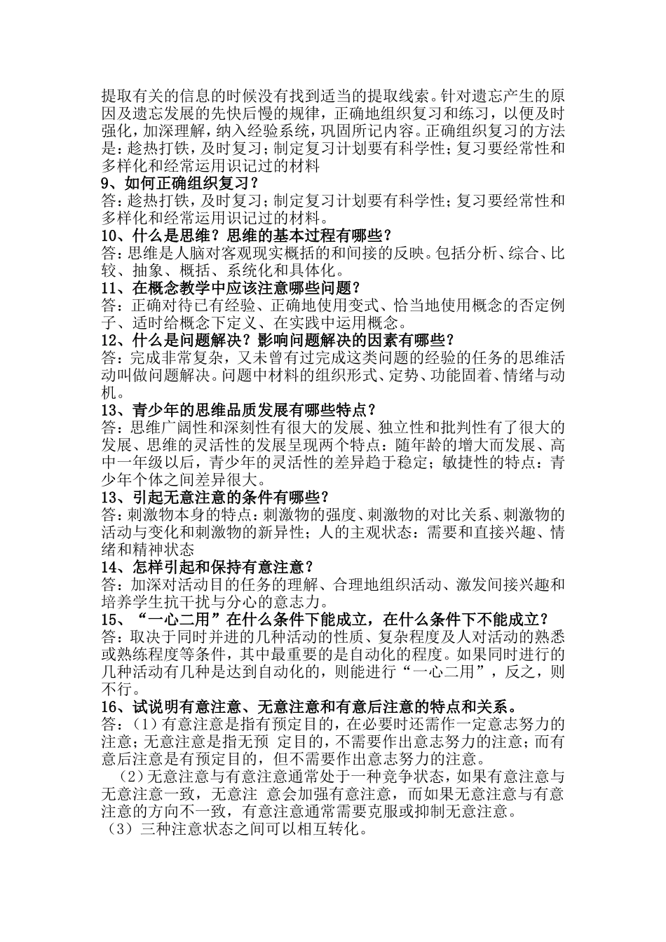 心理学简答题_第2页