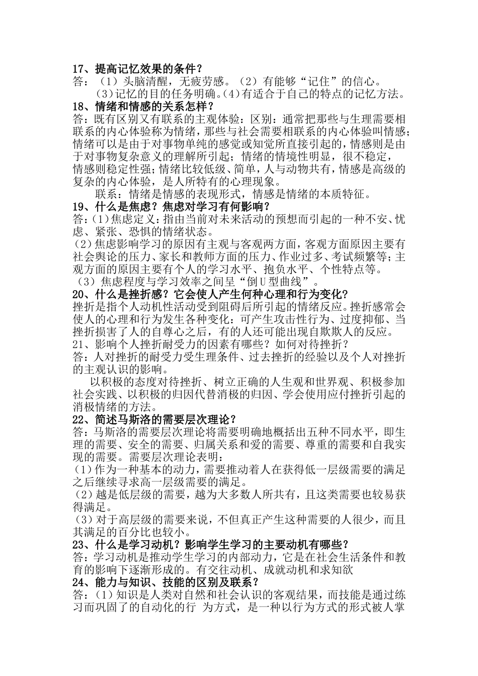 心理学简答题_第3页