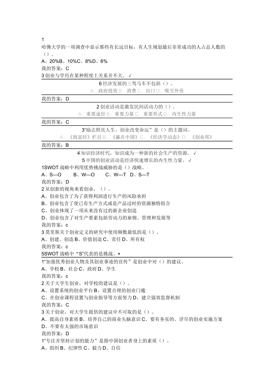 大学生创业导论-姚凯版-课后习题答案_第1页