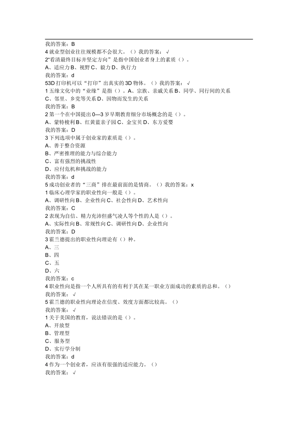 大学生创业导论-姚凯版-课后习题答案_第2页