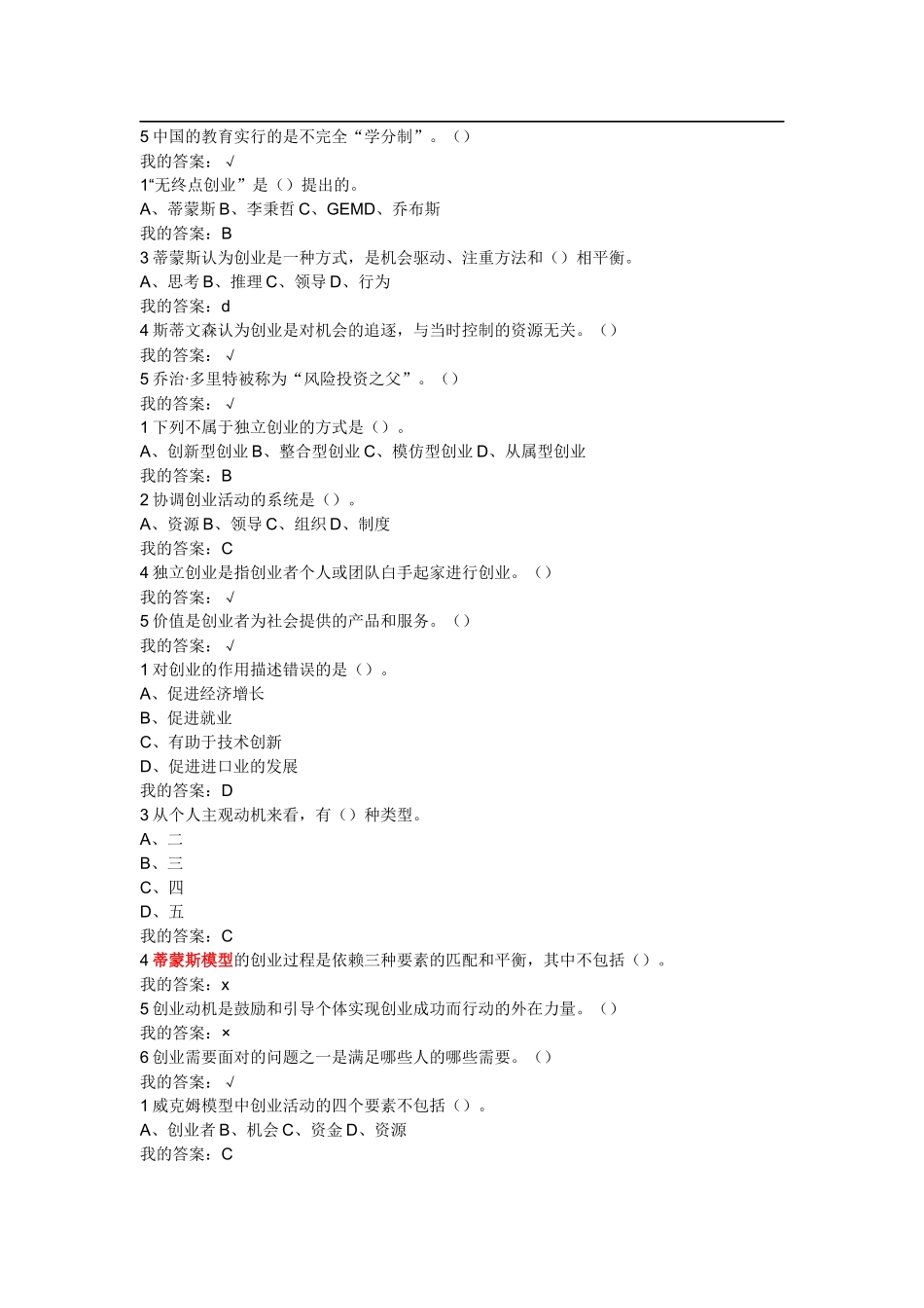 大学生创业导论-姚凯版-课后习题答案_第3页