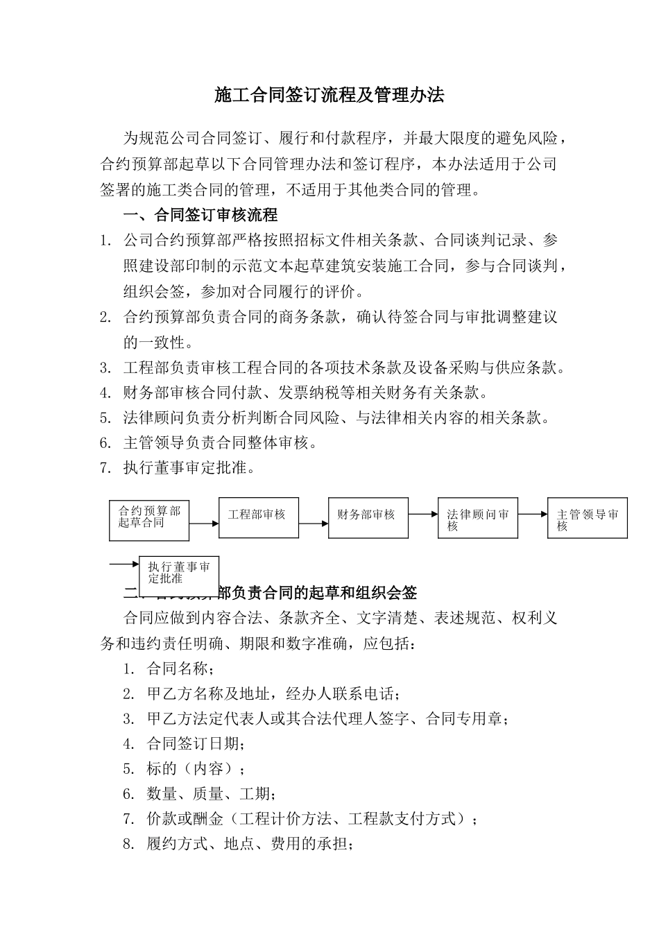 施工合同签订流程及管理办法_第1页