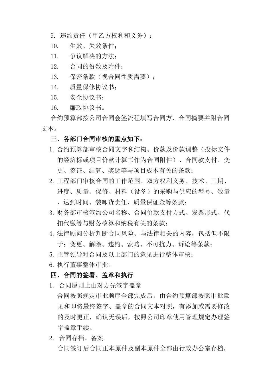 施工合同签订流程及管理办法_第2页