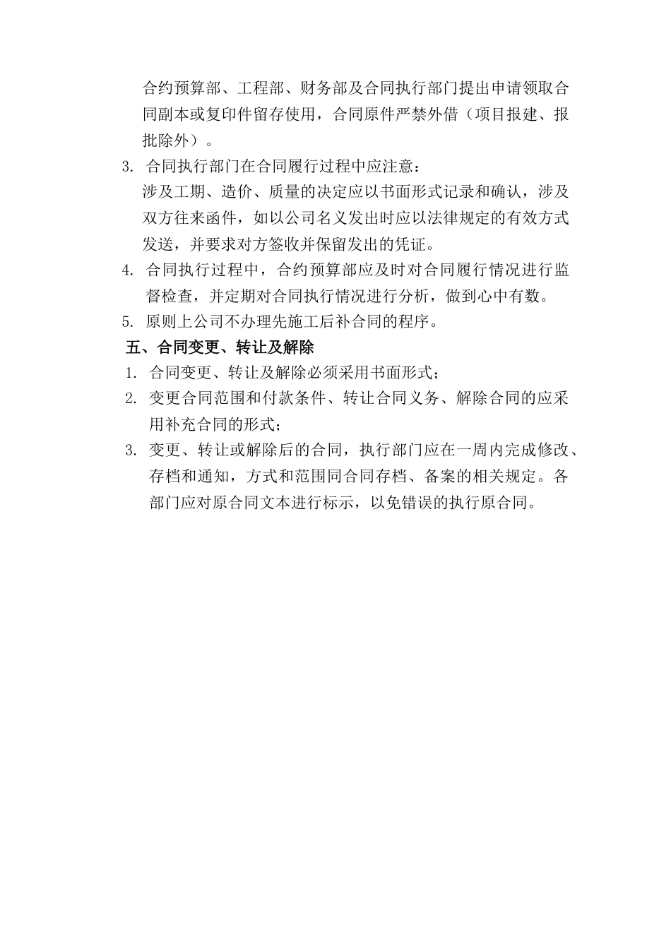 施工合同签订流程及管理办法_第3页