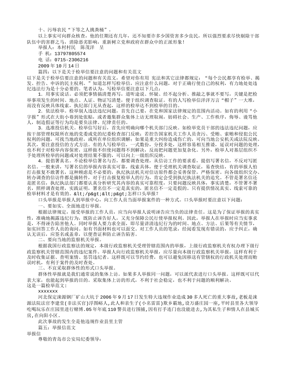 检举信的范文(共9篇)_第3页