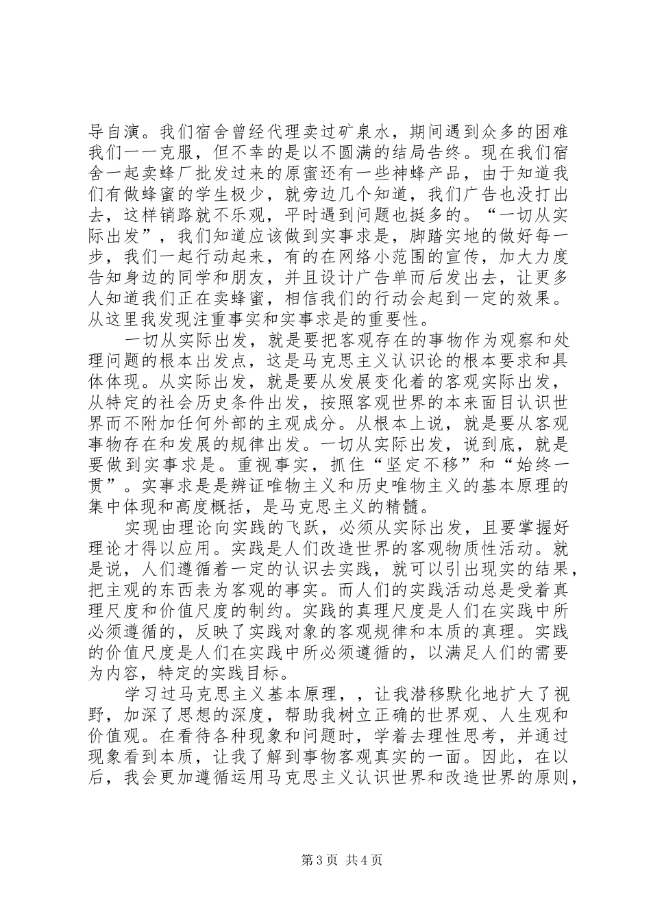马概学习体会心得—马克思主义思想的理解_第3页