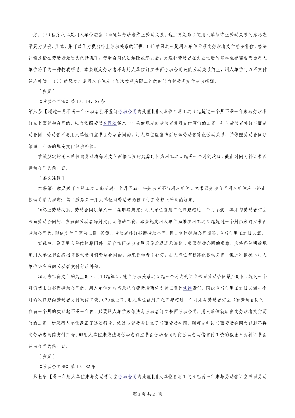 《劳动合同法实施条例》释义_第3页